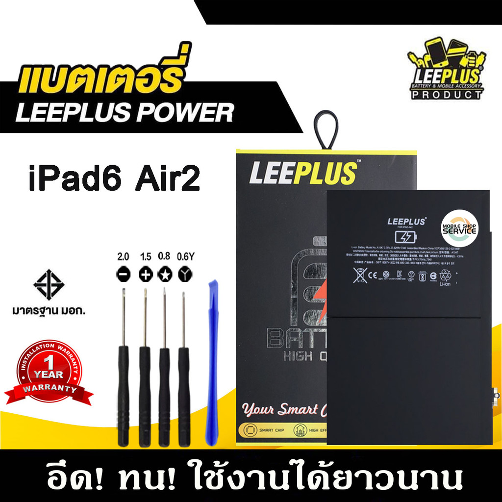แบตเตอรี่สำหรับiPad Air2 แบต iPad Air2 รับประกัน1ปี แถมชุดไขควง