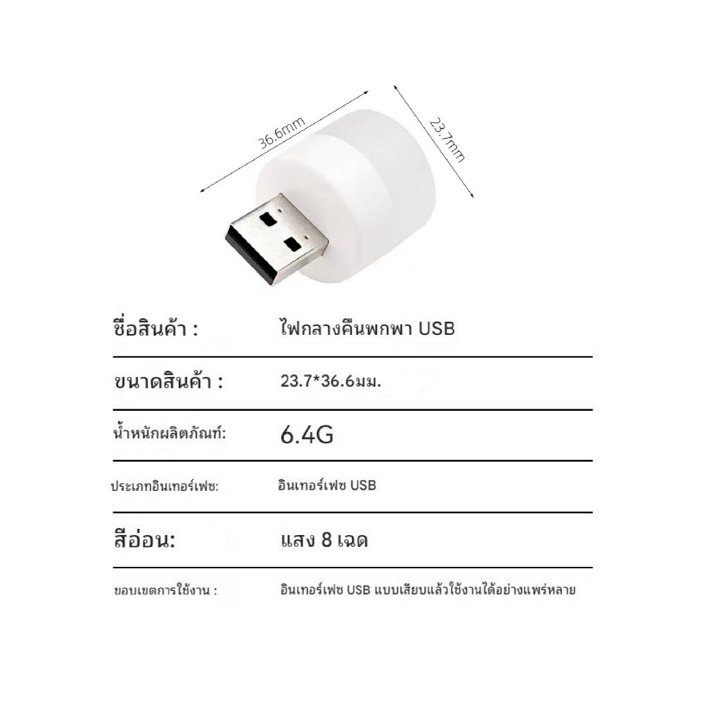 USB LED LAMP ไฟขนาดเล็ก 1W แบบพกพา เสียบ USB ใช้งานง่าย แสงสีขาว 6000K ถนอมสายตา ไฟกลางคืน - รูปที่ 7