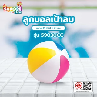 GlobalHouse TOYS ลูกบอลเป่าลม รุ่น 59030CC ขนาด 61x61x61 ซม. สินค้าของแท้คุณภาพดี