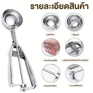 BAKEVille พร้อมส่ง ช้อนไอศกรีมสแตนเลส ช้อนไอศกรีม มี 3 ขนาด ตักง่าย สบายมือ ช้อนตักไอศกรีม ที่ตักไอศกรีมแบบกลม SUR392
