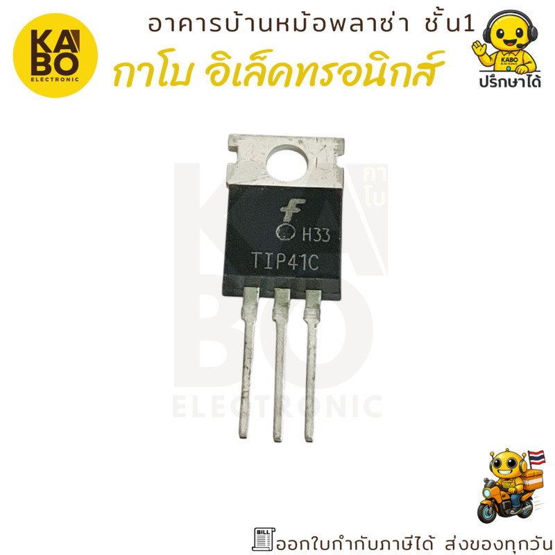 TIP41C / TIP42C ทรานซิสเตอร์ NPN-PNP 100V 6A รุ่น TO-220 สำหรับภาคจ่ายไฟและภาคขยายเสียง - รูปที่ 3