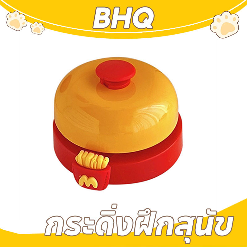 BHQ กระดิ่งฝึกสุนัข แมว กริ่งเรียกทานข้าว ของเล่นฝึกสัตว์เลี้ยง เสริม IQ ฝึกง่าย