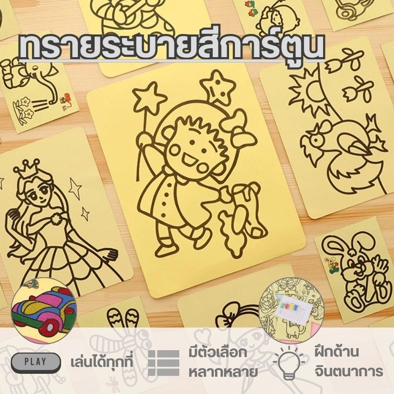 พร้อมส่ง🔥พร้อมส่ง ของเล่น วาดภาพ งานศิลปะ ทรายระบายสี เสริมทักษะ📌สุ่มลาย✅