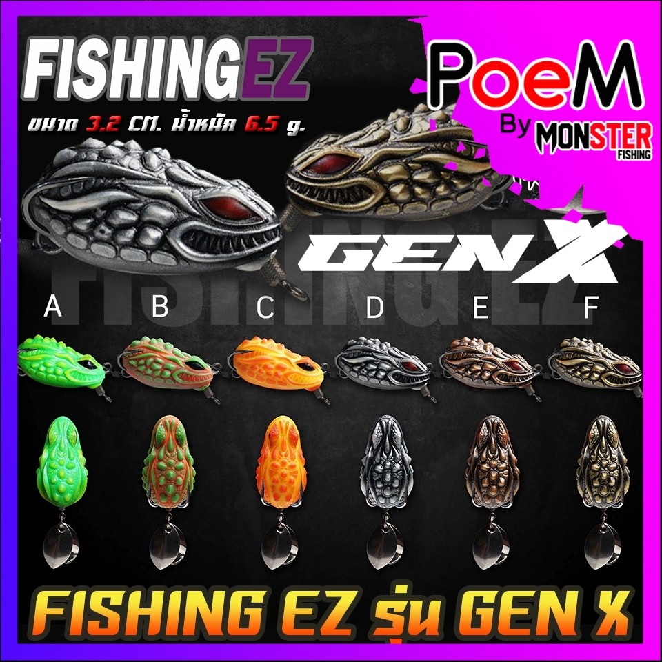 เหยื่อตกปลา เหยื่อปลอม กบยางGEN-X by FISHING EZ (ชุดตัวเบ็ด FGS V.1)