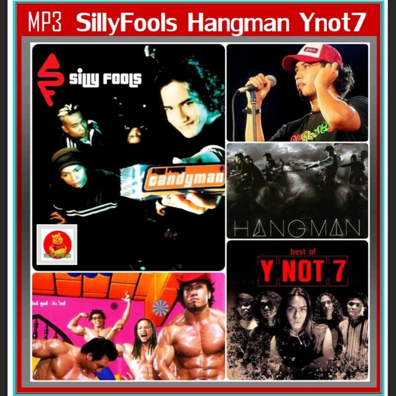 ฮอตฮิต!!! [USB] MP3 Silly Fools Hangman Ynot7 ครบทุกอัลบั้ม (166 เพลง) #เพลงไทย #เพลงร็อคยุค90 #ของม
