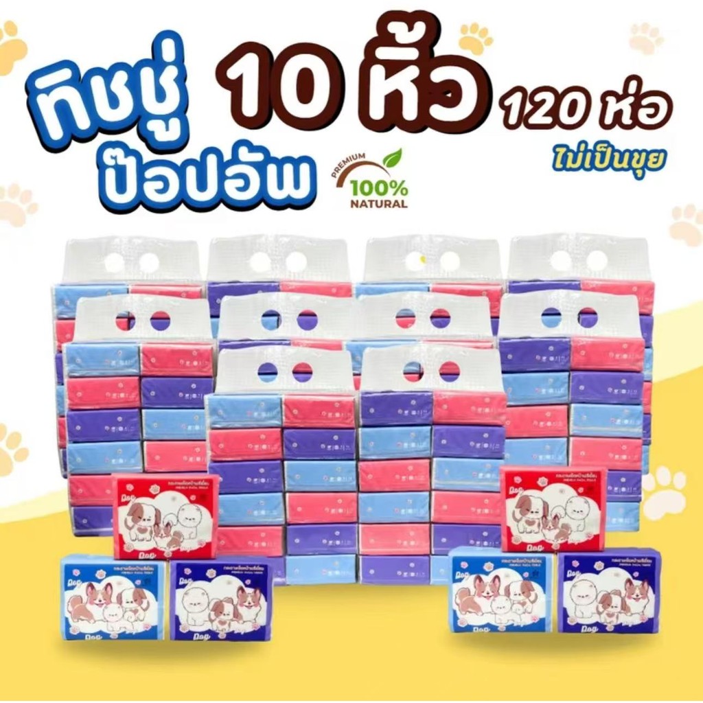 กระดาษทิชชู่ 10หิ้ว 120ห่อ เยื่่อกระดาษบริสุทธิ์แท้ 100% กระดาษทำความสะอาด กระดาษทิชชู่หนานุ่ม กระดาษชําระ