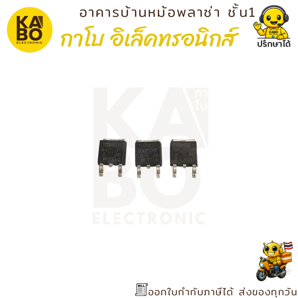 MOSFET 50N02 แท้ 50A 25V และ MOSFET 50N03 แท้ 50A 30V N-Channel Power MOSFET