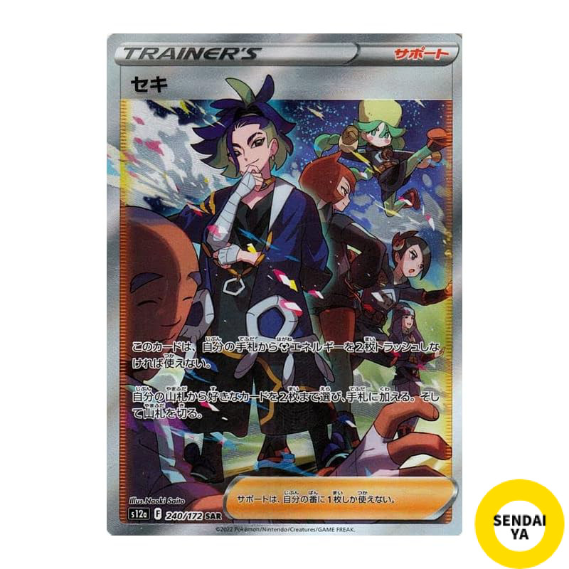 Japanese
Pokémon Card Game Sword & Shield s12a High-Class Pack VSTAR Universe Adaman SAR (240/172) |