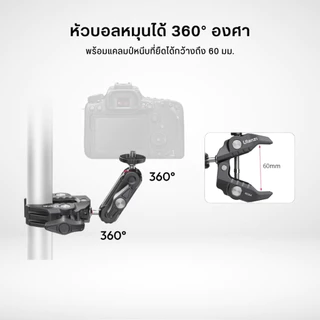 Ulanzi R094 Multi-Functional Super Clamp แคลมป์หนีบขาตั้ง ข้อ บาร์ พร้อมอะแดปเตอร์ต่อกล้อง ไฟเสริม