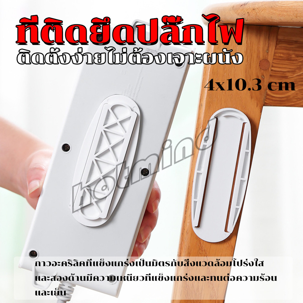 HD ที่ยึดปลั๊กไฟ แผ่นกาว ติดรางปลั๊กไฟ  แบบติดผนัง Power Socket Holder