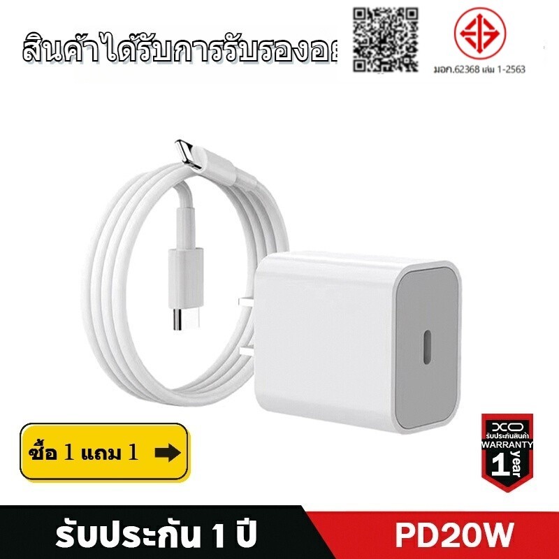 ซื้อ 1 แถม 1 ชุดชาร์จเร็วPD สำหรับไอโฟน fast charger สายชาร์จ+หัวชาร์จ