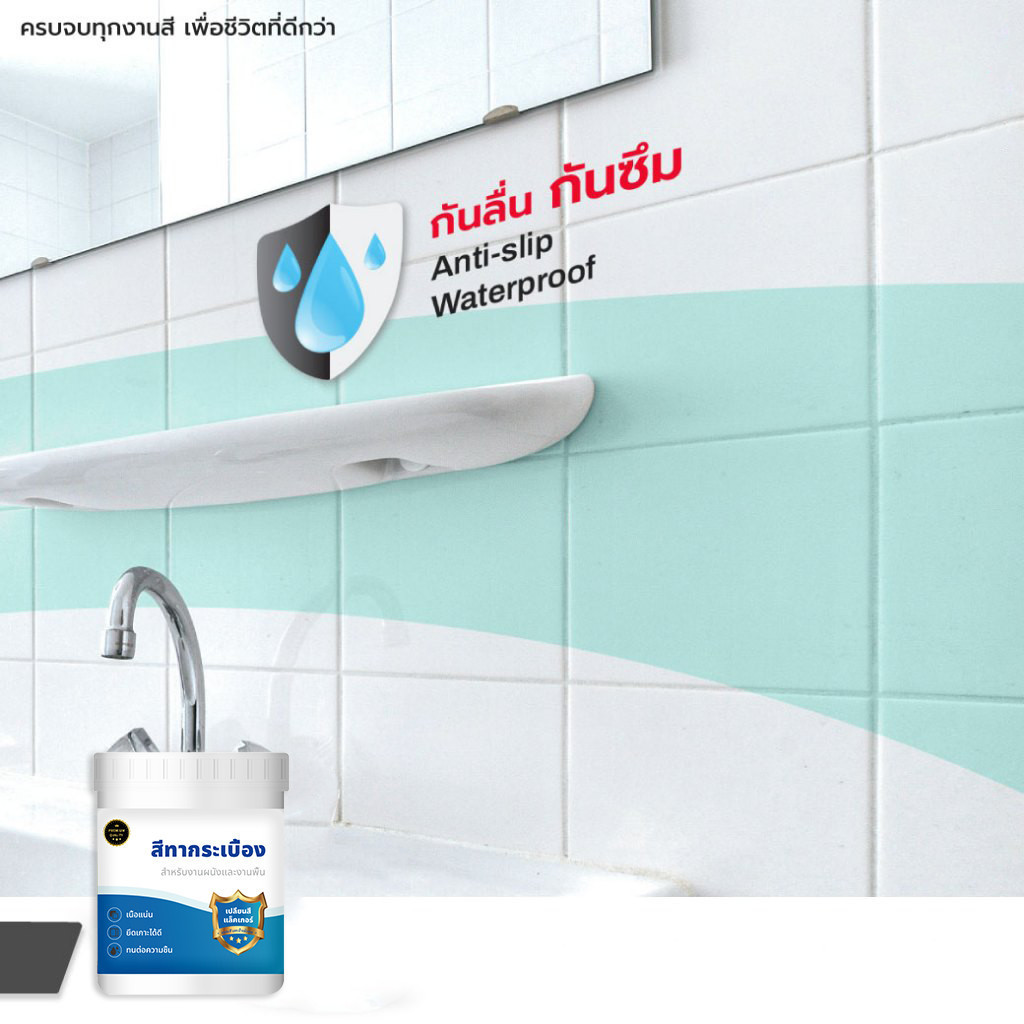 Premium สีทาพื้นกระเบื้อง สีทากระเบื้องห้องน้ำ พร้อมลูกกลิ้งและแปรงทาสี สำหรับงานผนังและงานพื้น