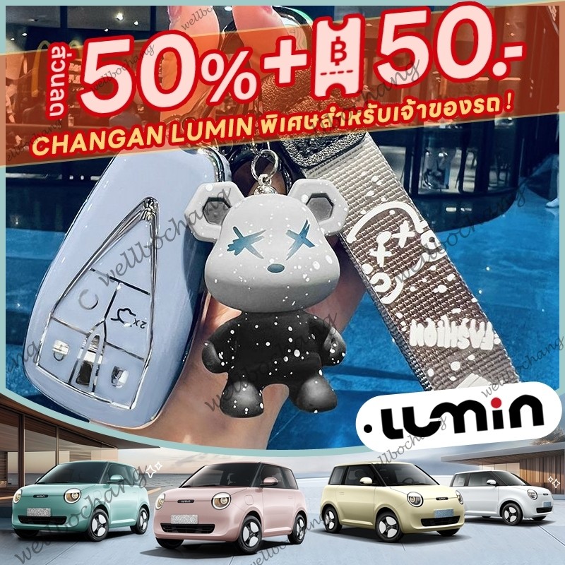 Changan lumin L DC กุญแจรถจี้กุญแจ Keyfob เคสป้องกันสไตล์สดน่ารัก