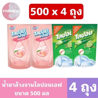 น้ำยาล้างจานไลปอนเอฟ ขนาด 500 มล X 4 ถุง