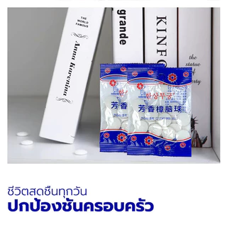 ลูกเหม็นไล่แมลงและหนู 10 แพ็ค รวดเร็วและมีประสิทธิภาพ ยาไล่หนู สำหรับใส่ตู้ ดับกลิ่นลิ้นชักตู้เสื้อผ้า