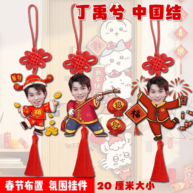 Ding Yuxi ดิ๊งหยูซี ปีใหม่ปมจีนเทศกาลจี้ปีใหม่ทางเดินทางเดินแขวนผนังบรรยากาศตกแต่งจี้ของขวัญปีใหม่