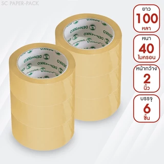 Denko เทปขุ่น/ใส หน้ากว้าง 2 นิ้ว 45 หลา และ 100 หลา (แพ็ค 6 ม้วน)