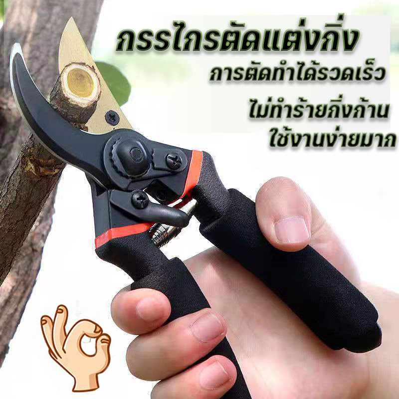 COD กรรไกรตัดแต่งกิ่ง กรรไกรตัดกิ่งไม้ กันไกรตัดกิ่ง น้ำหนักเบา SK5