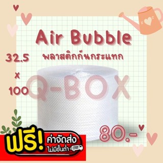 /bearing7 is here\ แอร์บับเบิ้ลกันกระแทก 32.5 ซม x 100 เมตร