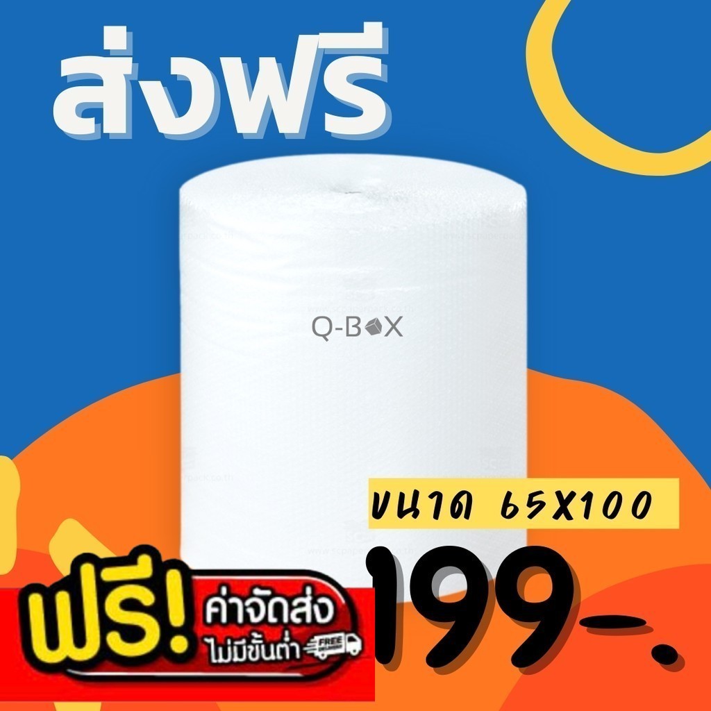 **Bearing7Boxของเพียบ** Air Bubble 65 CM x 100 M. แอร์บับเบิ้ล (จำกัด 1ม้วน ต่อ 1คำสั่งซื้อ)