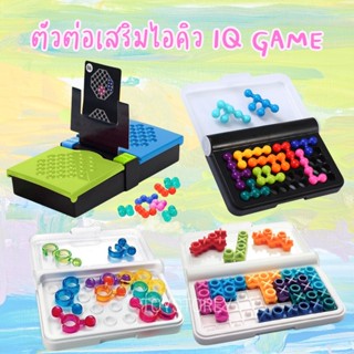 เกมฝึกสมอง ตัวต่อเสริมไอคิว IQ 120ด่าน ความท้าทาย ของเล่นเสร…