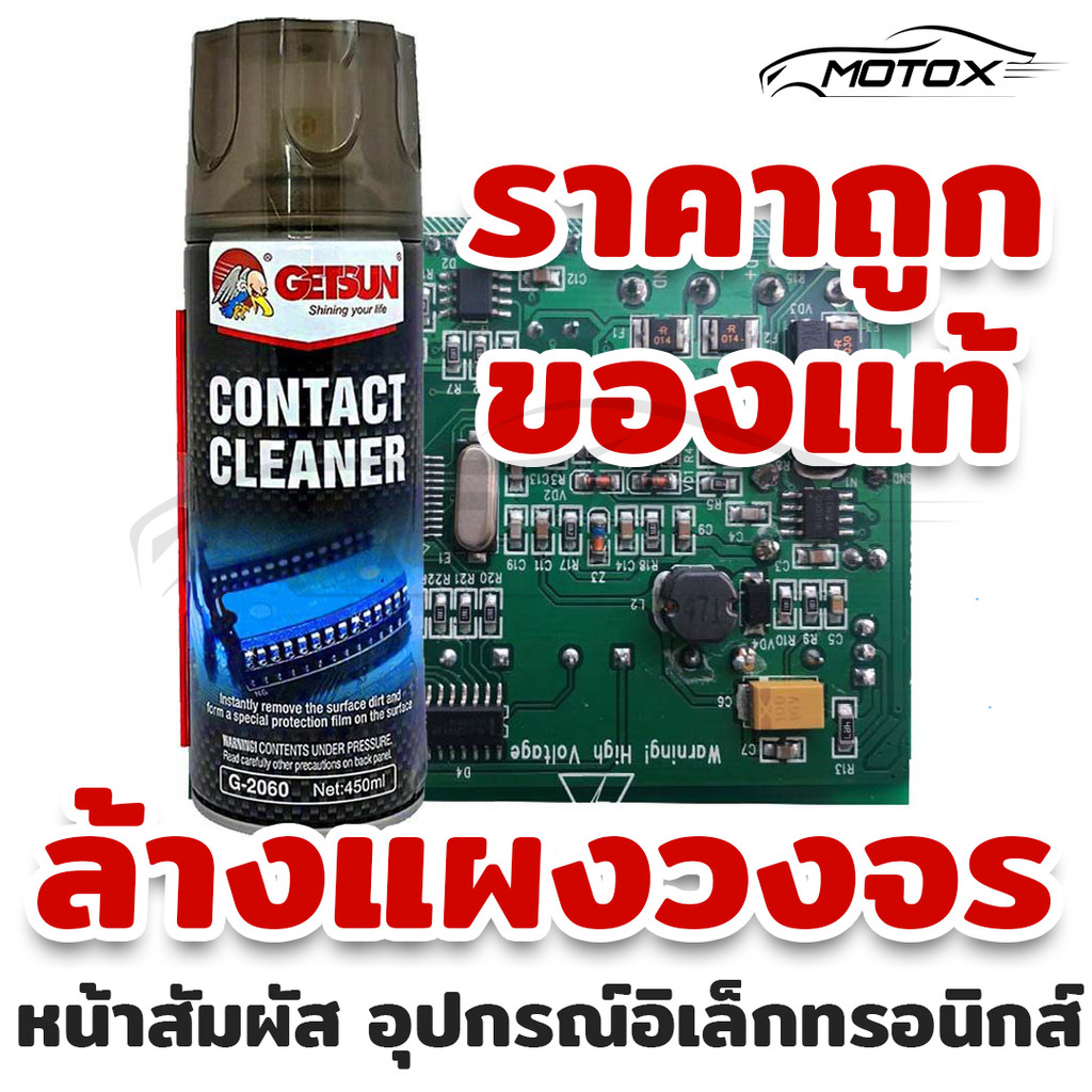 MOTOX G-2060 Contact Cleaner สเปรย์ล้างแอร์โฟร์ ล้างแผงวงจร ล้างแอร์โฟรถ ล้างวงจร เซนเซอร์ (แบบแห้งไว) Air Flow Sensor