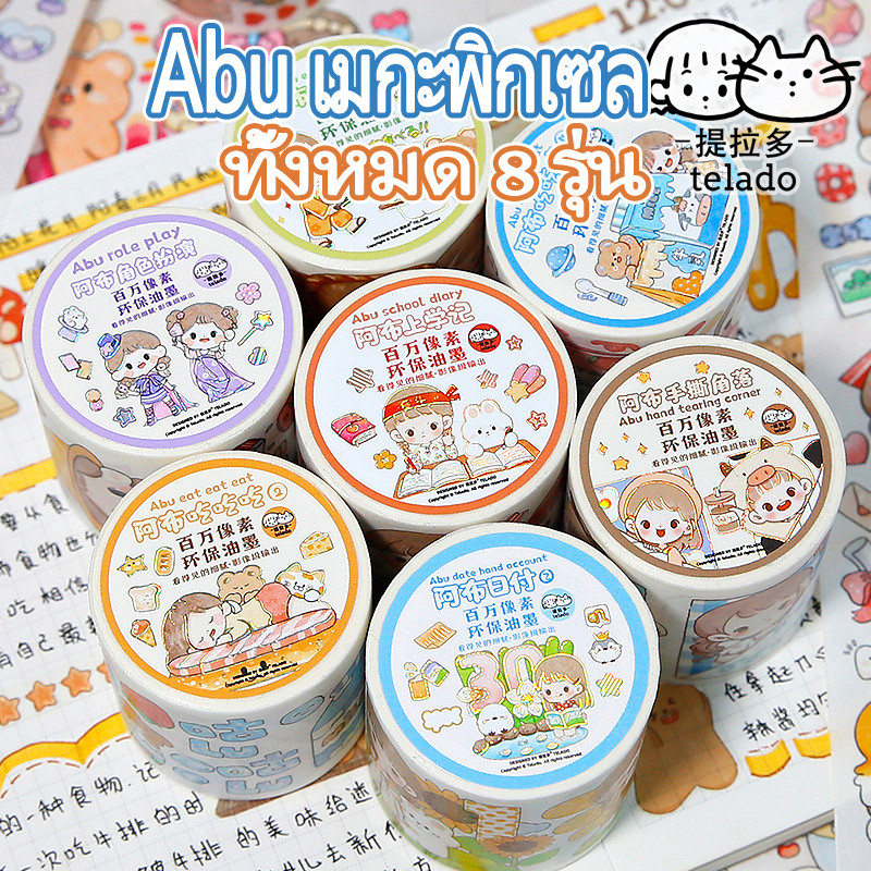 【รุ่นอัพเกรด】เทป เทปกาว เทปวาชิ คอลเลกชันของตัวการ์ตูนอาบู วัสดุ Washi 8 สไตล์ ไดอารี่ตกแต่ง DIY เทปน่ารัก เทปตกแต่ง