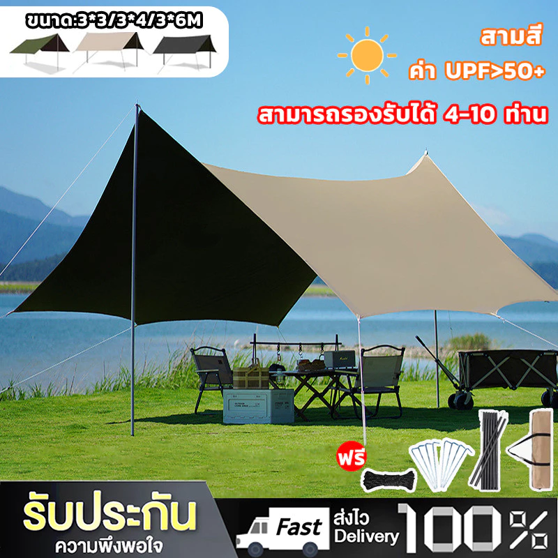 อุปกรณ์ครบชุด ฟลายชีท ผ้าใบ 3x3 3x4 3x6M เต้นท์แคมปิ้ง อุปกรณ์เดินป่าตั้งแคมป์ กันแดด กันฝน ฟรายชีท พร้อมเสา2ต้น