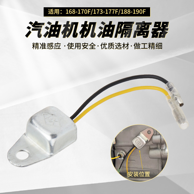 3.20 เครื่องกําเนิดไฟฟ้าเบนซินปั๊มน้ําอุปกรณ์เสริม 168F170F188F190F น้ํามัน Isolator Sensor One-Way 