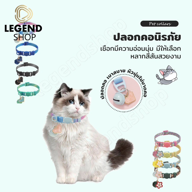 ปลอกคอนิรภัยแมว ลายดอกซากุระ ปลอกคอนิรภัย ปลอกคอนิรภัยสำหรับแมว ปลอกคอสัตว์เลี้ยง ปลอกคอนิรภัยสัตว์เลี้ยง