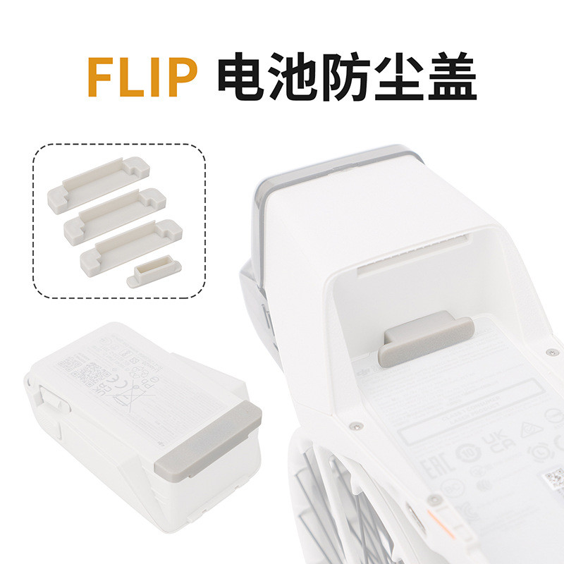 เหมาะสำหรับ DJI FLIP Battery Charging Port ปลั๊กกันฝุ่น, ป้องกันความชื้นและลัดวงจรอุปกรณ์ป้องกันการเกิดออกซิเดชัน