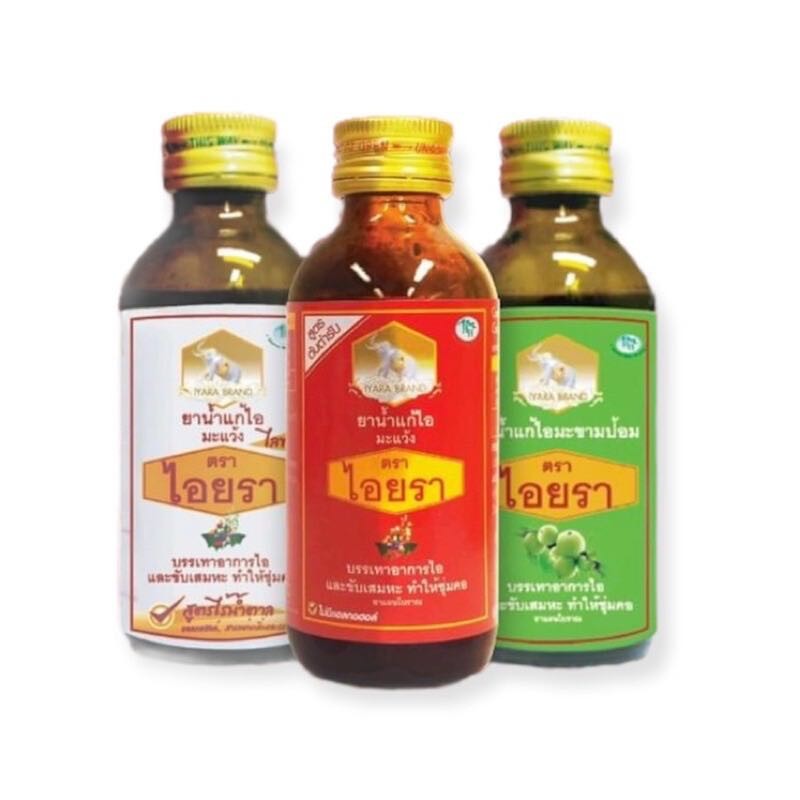ยาน้ำแก้ไอ ตราไอยรา สูตรผสมมะแว้ง/สูตรมะขามป้อม/สูตรไม่มีน้ำตาล 60 ml