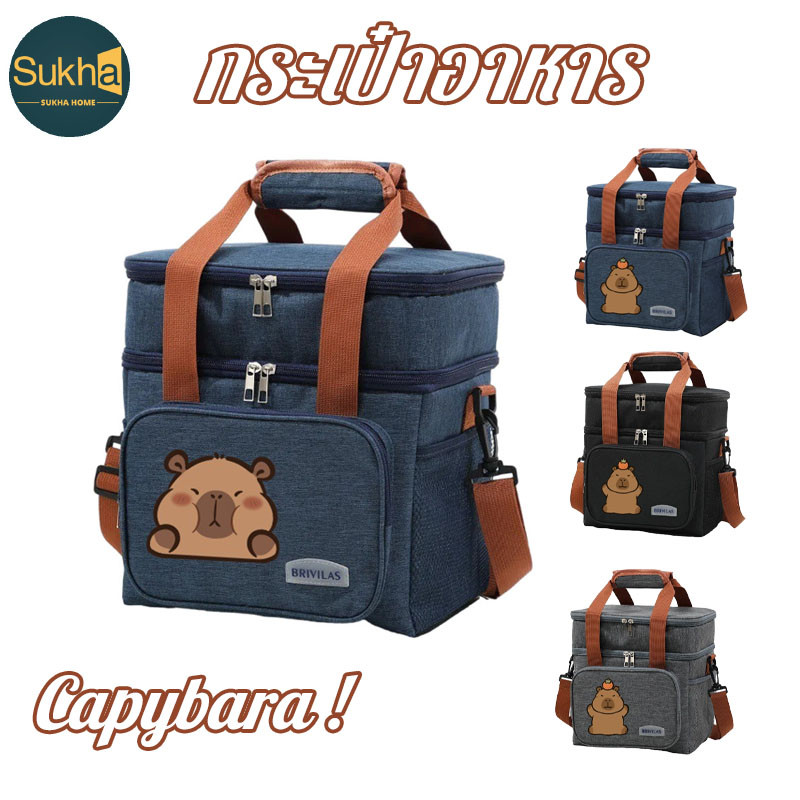 พร้อมส่ง กระเป๋าอาหาร Capybara กันความร้อน เก็บความเย็น พกพาสะดวก สำหรับ นักเรียน ทำงาน ท่องเที่ยว – โปรปัง