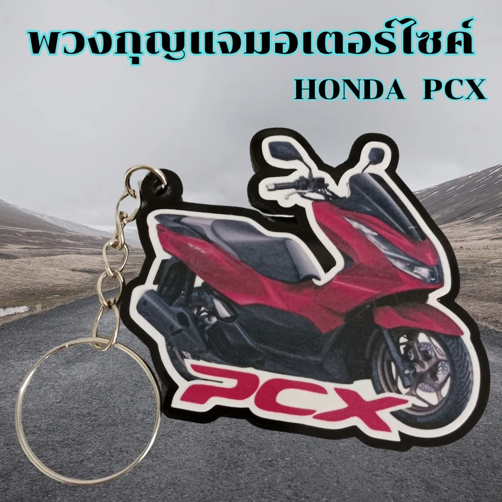 พวงกุญแจมอเตอร์ไซค์ PCX/Click 160/Giorno thumbnail 3