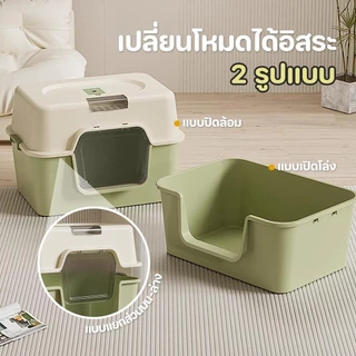 กระบะทรายแมว ห้องน้ำแมว ขอบสูงกันกระเด็น พร้อมที่ตัก ขนาดใหญ่ ขนาดใหญ่ ประเภทเปิด รั้วสูง แข็งแรง ทนทาน วัสดุ