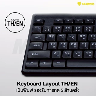 คีย์บอร์ดและเมาส์ แบบสาย Nubwo NKM-641 เชื่อมต่อง่ายแค่เสียบสาย Keyboard & Mouse Wired