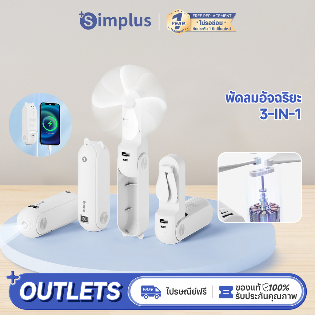 [พร้อมส่ง] Simplus พัดลมพกพา พัดลม usb พัดลมมือถือ 4800mah DFSH011