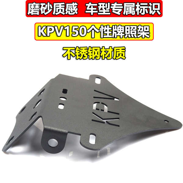 ☆ ร้อน☆ เหมาะสําหรับ Lifan KPV150 Refitting กรอบป้ายทะเบียนพิเศษสําหรับการติดตั้งแบบไม่ทําลายรถจักรย