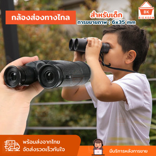 พร้อมส่งจากไทย กล้องส่องทางไกล กล้องส่องนก สำหรับเด็ก ขนาดเล…