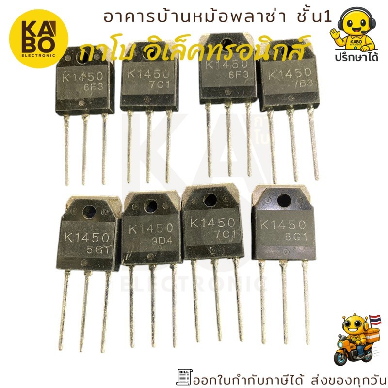 MOSFET 2SK1450 แท้ N-Channel 20A 450V สำหรับงานเพาเวอร์และสวิตชิ่ง