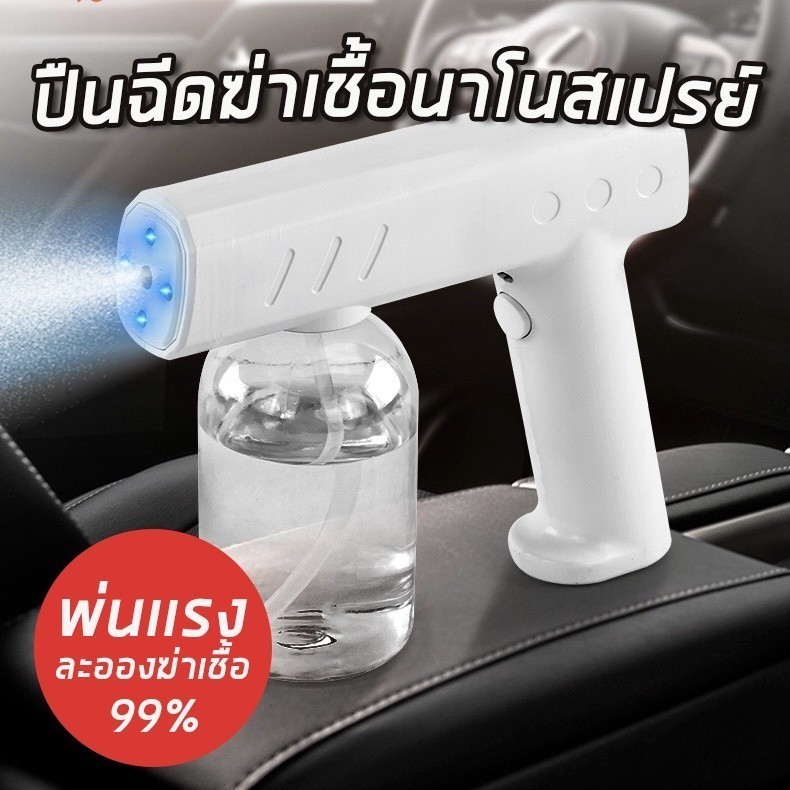 ปืนฉีดไอน้ำ รดน้ำต้นไม้ ปืนฉีดพ่นนาโน พร้อมแสงสีฟ้า ปืนฉีดแอลกอฮอล์ไร้สาย ปืนพ่นฆ่าเชื้อ
