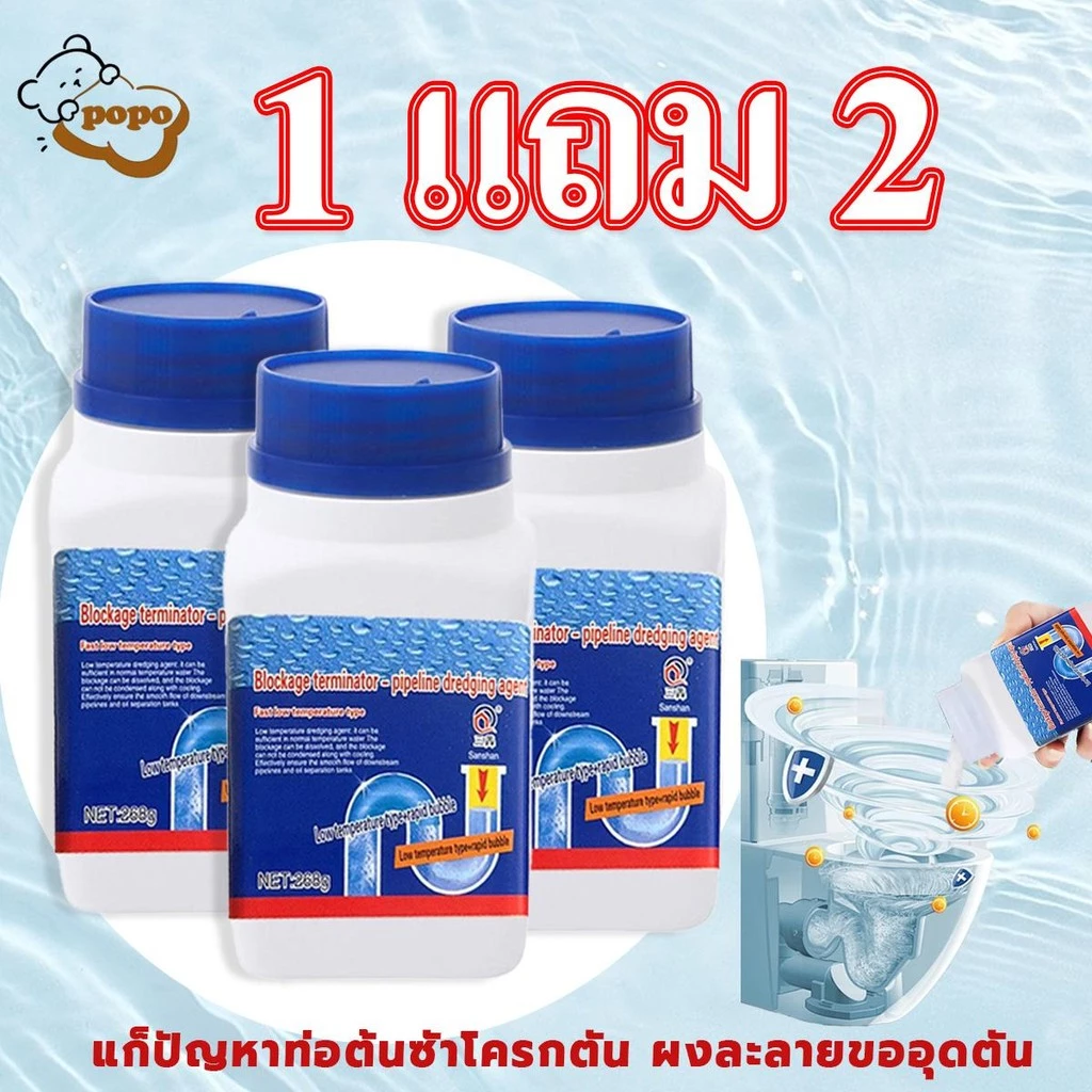 【 1แถม2】น้ำยาล้างท่อตัน ท่อตัน ผงละลายท่อตัน ผงล้างท่อ กำจัดกลิ่น สำหรับขจัดสิ่งอุดตันในท่อ อุปกรณ์ทำความสะอาดบ้าน 268g