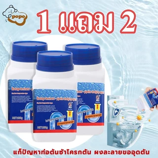 【 1แถม2】น้ำยาล้างท่อตัน ท่อตัน ผงละลายท่อตัน ผงล้างท่อ กำจัดกลิ่น สำหรับขจัดสิ่งอุดตันในท่อ อุปกรณ์ทำความสะอาดบ้าน 268g
