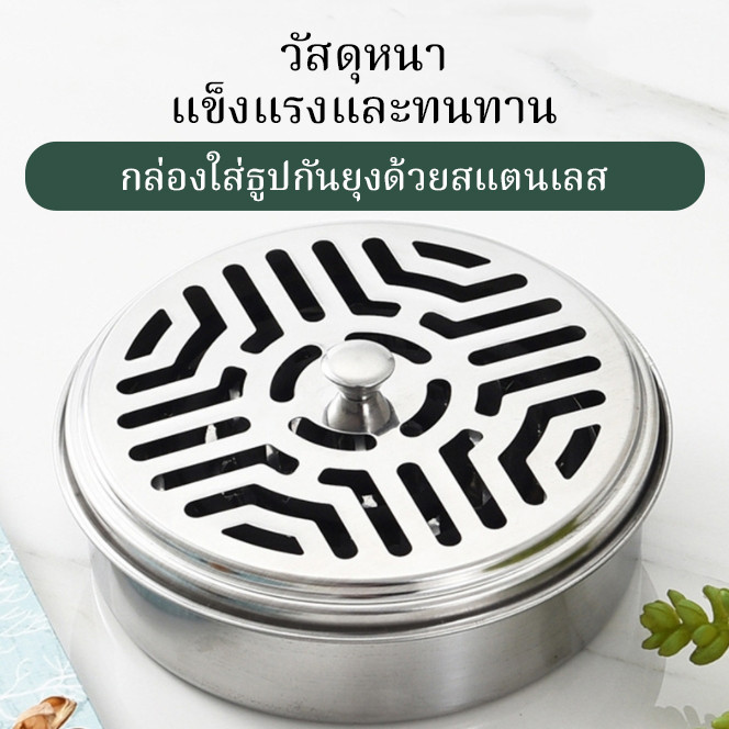 จัดส่งในกทม/ที่ใส่ยากันยุง กล่องใส่ยากันยุง ใส่ยากันยุงเเบบขด ทำจากสแตนเลสอย่างดี รหัส ที่ใส่ยากันยุง การป้องกันไฟไหม้