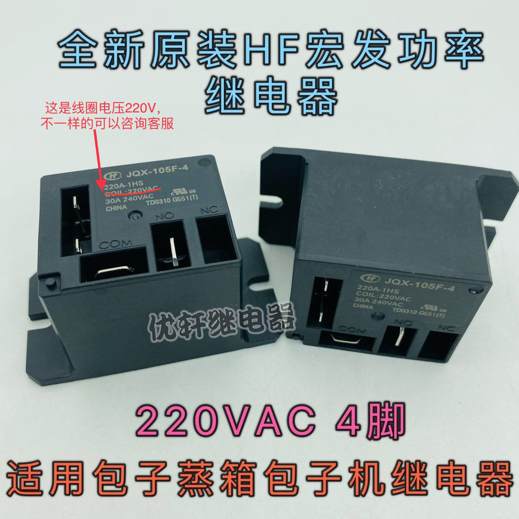 JQX-105F-4 220a-1hs เครื่องทำขนมปังนึ่งกล่องแอร์รีเลย์ hf105f 220a-1hst