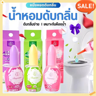 น้ำมันหอม หยด ปรับกลิ่น 1 ขวด 20มล. หยดเดียวกระจายความหอม ไม่ต้องเขินอายเวลาเข้าห้องน้ำ พกพาสะดวก