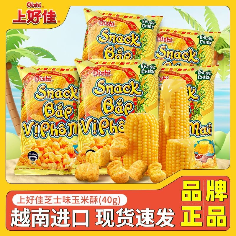 Oishi Shanghaojia Corn Crisp Cheese Flavour Sweet Flavour 40g/Bag Childrens Casual Puffing Snacks นํ