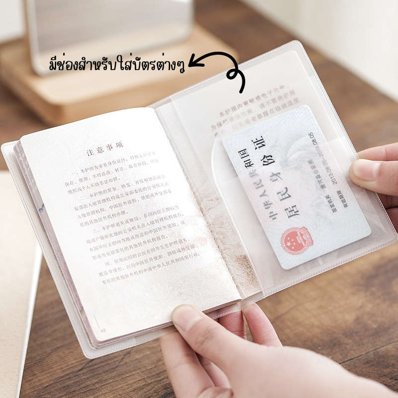 ซองใส่พาสปอร์ต passport (ขุ่น/ใส) ปกพาสปอร์ต มีช่องสำหรับใส่บัตร ปกหนังสือเดินทาง