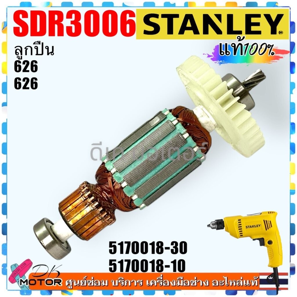 (8-30) แท้ Stanley SDR3006 ทุ่น สว่านไฟฟ้า สแตนเลย์ (8ฟัน) อะไหล่สว่าน 5170018-10 5170018-30