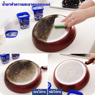 Hithome ครีมขัดสแตนเลส น้ำยาทำความสะอาดครัว น้ำยาขัดหม้อดำ ขัดสนิม ครีมขัดคราบอเนกประสงค์